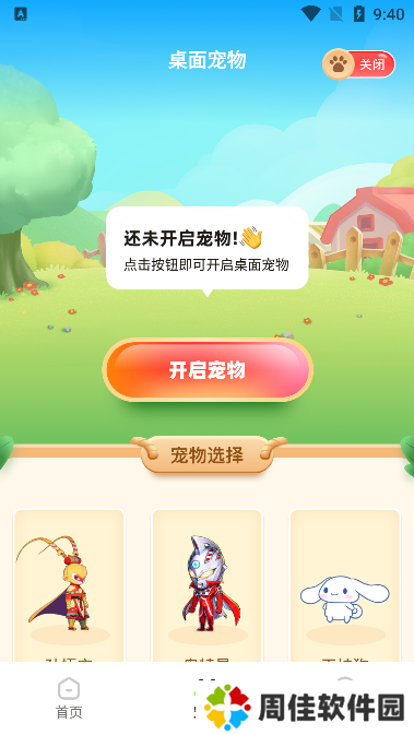 百变桌面壁纸下载安装免费版