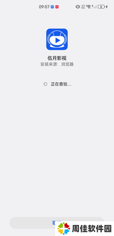 伍月影视