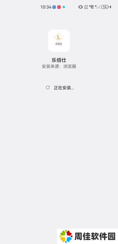 乐佰仕