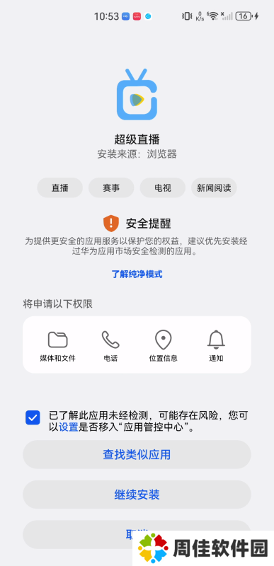 超级直播