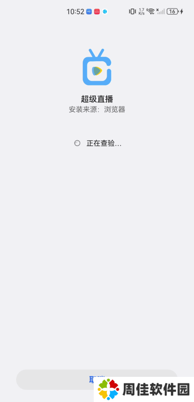 超级直播