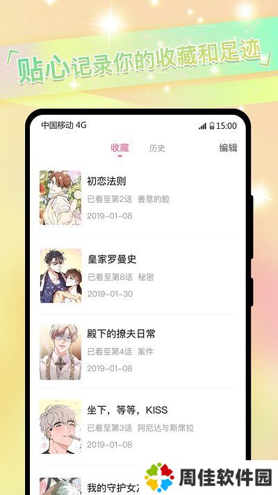 免耽漫画尊享版