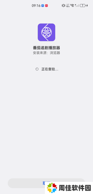 番茄追剧播放器