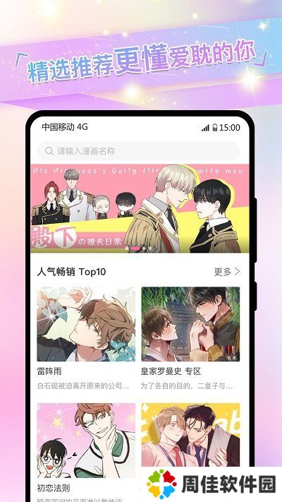 免耽漫画尊享版