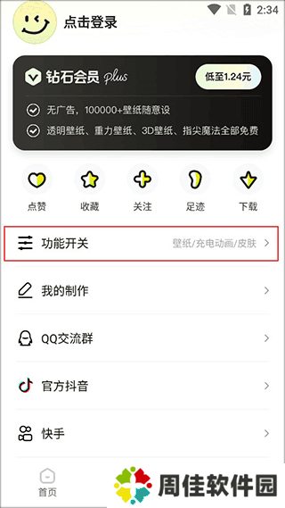 百变桌面壁纸解锁会员版