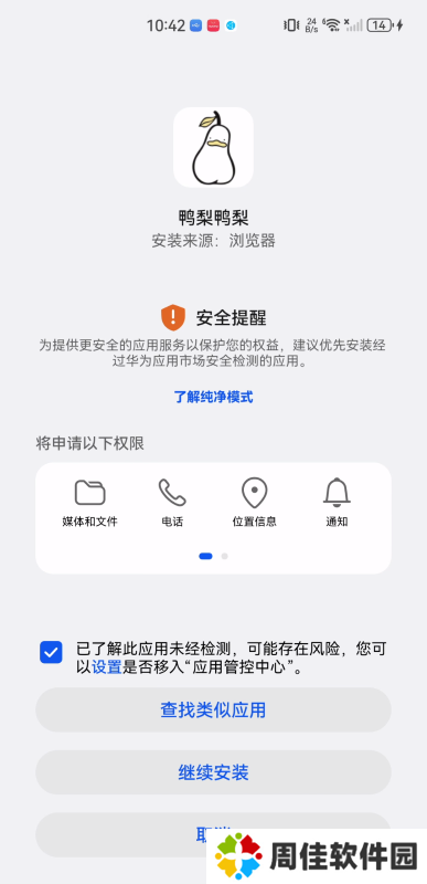 鸭梨鸭梨app
