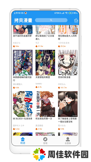 拷贝漫画copymanager