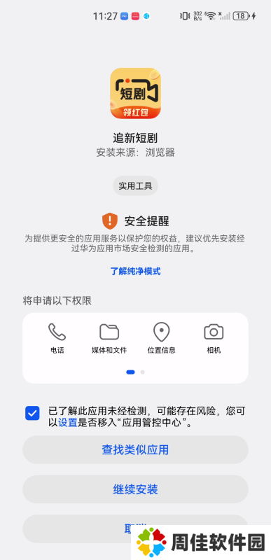 追新短剧