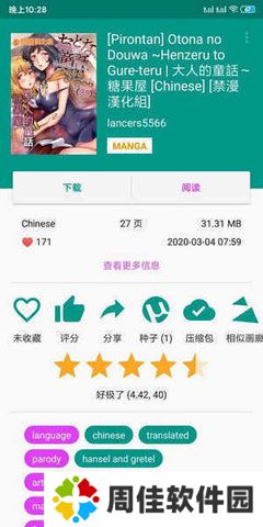ehviewer白色版1.9.4.0