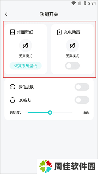 百变桌面壁纸解锁会员版
