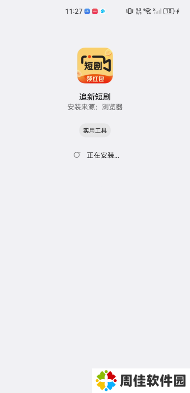 追新短剧