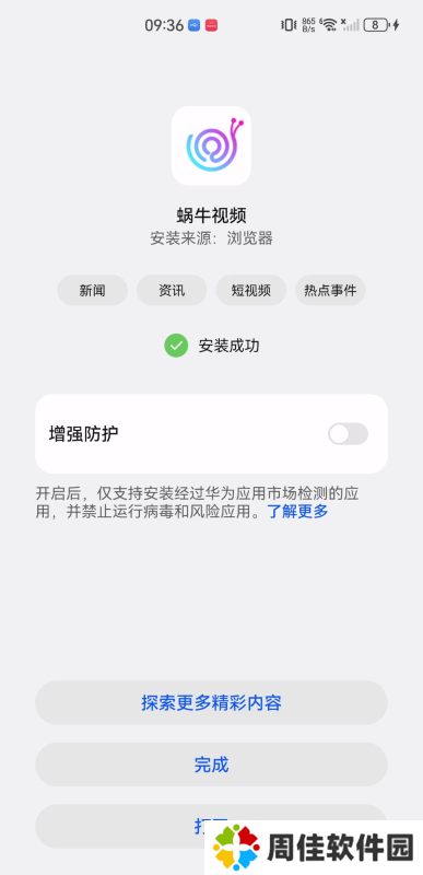蜗牛TV
