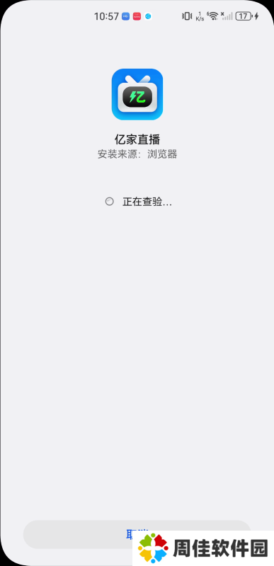 亿家直播