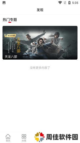 火星影视