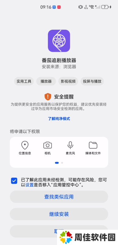 番茄追剧播放器