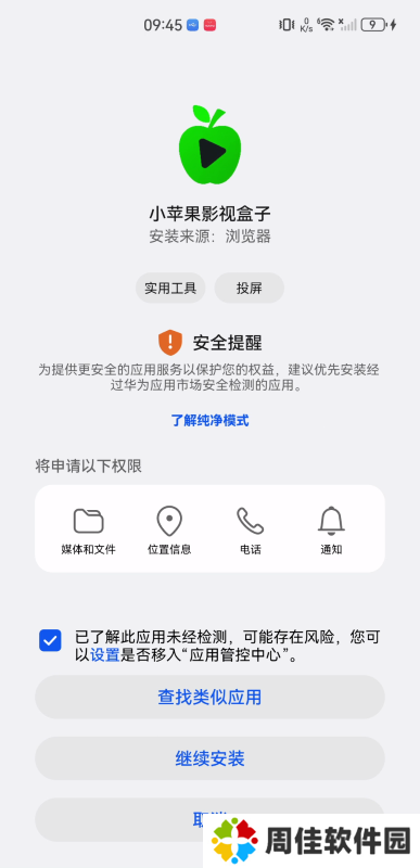 小苹果影视tv版