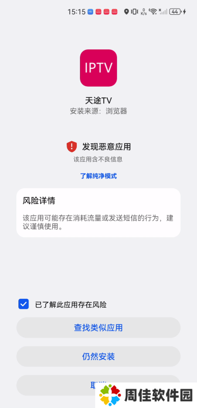 天途IPTV