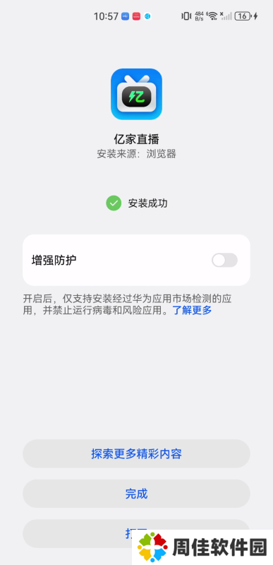 亿家直播