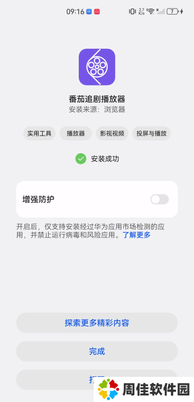 番茄追剧播放器