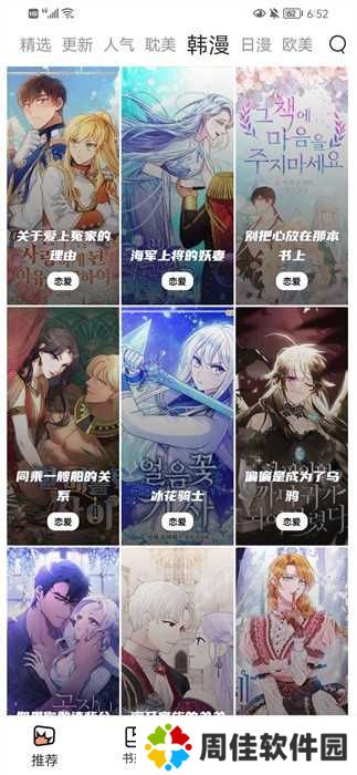 喵上漫画正版下载
