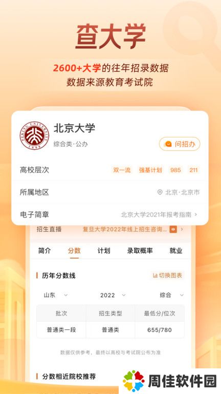 掌上高考最新版本