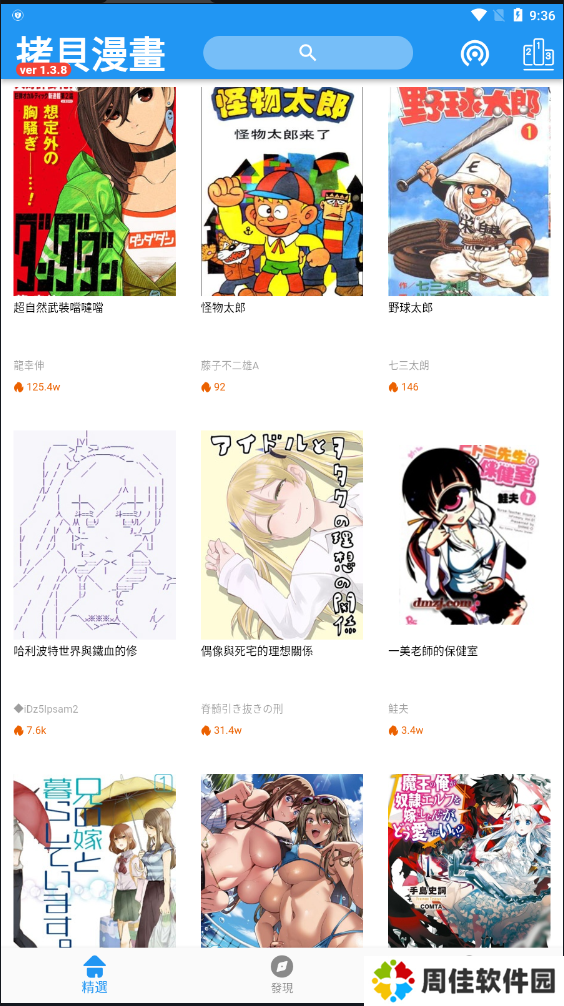 拷贝漫画最新版本2.9.5下载