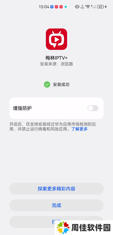 梅林直播tv版