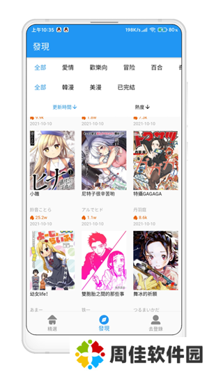 拷贝漫画copymanager