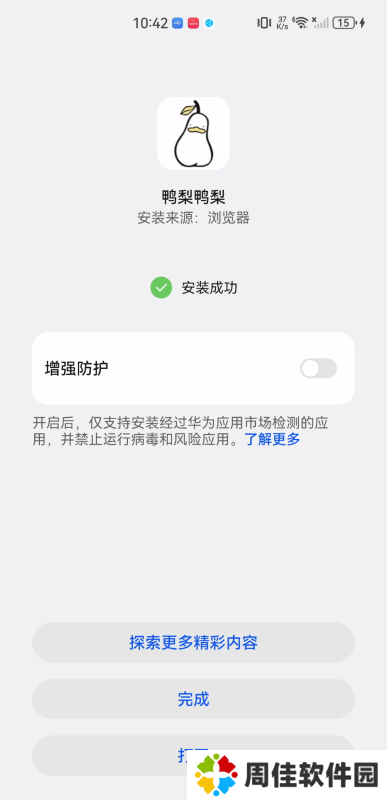 鸭梨鸭梨app