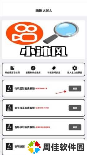 画质大师A2.8小沐风