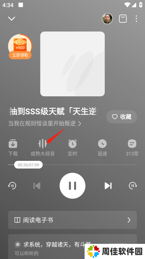 番茄畅听免费下载