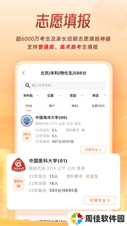 掌上高考