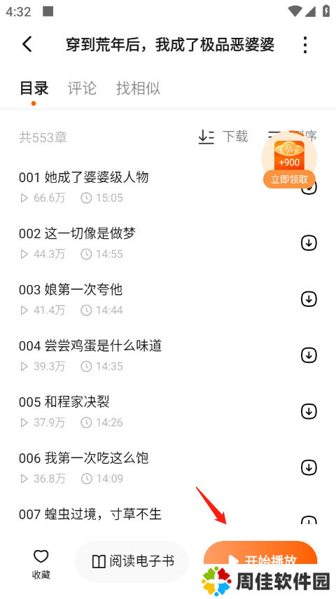 番茄畅听免费下载