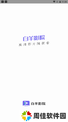 白羊影院