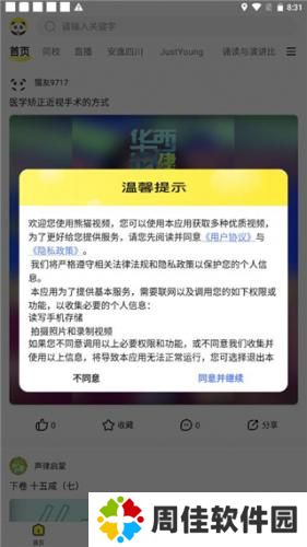 熊猫视频