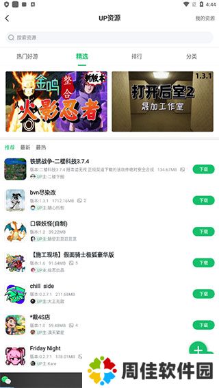 7723游戏盒安装