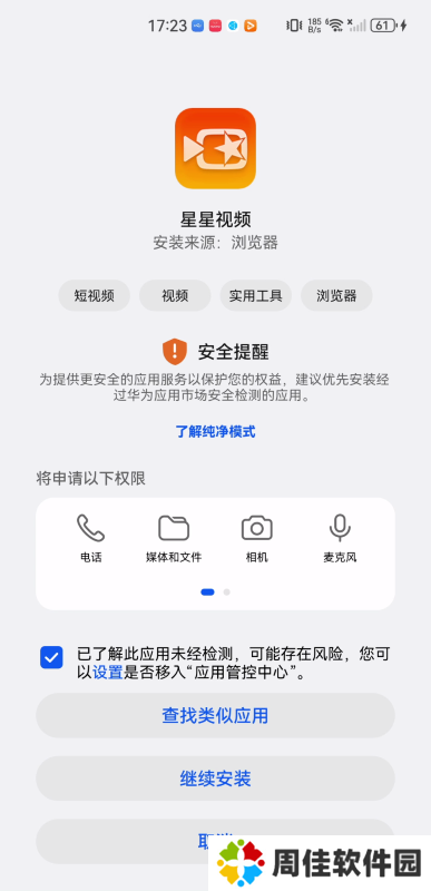 星星视频免费安装包