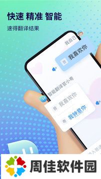 粤语翻译器