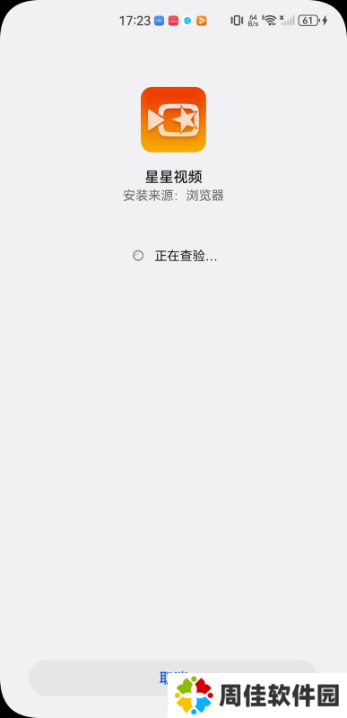 星星视频免费安装包