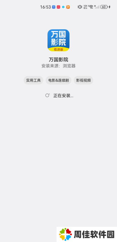 万国影院极速版