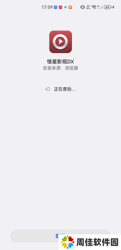 恒星影视DX