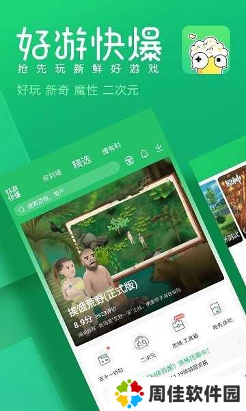 好游快爆最新版