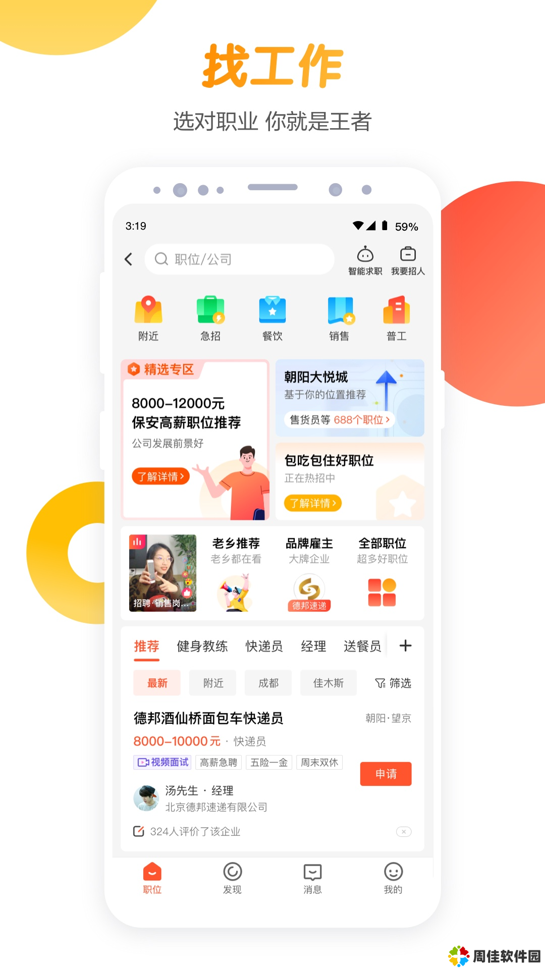 58同城招聘网