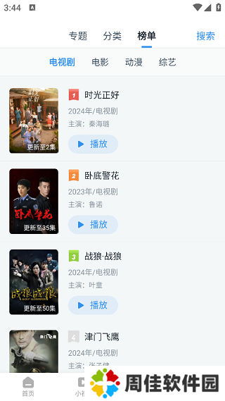 影视大全免费追剧app下载