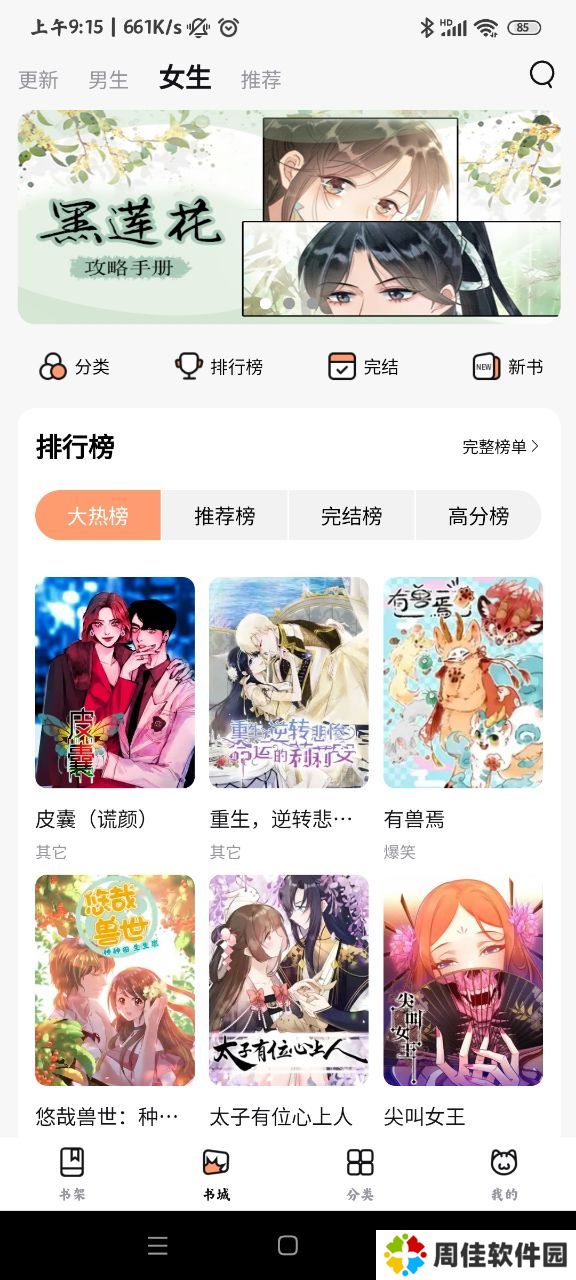 喵呜漫画app下载最新版