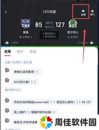 虎扑怎么看直播图片6
