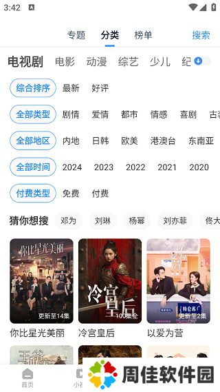 影视大全免费追剧app下载
