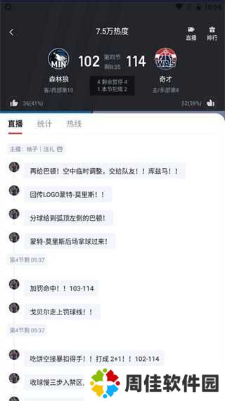 虎扑怎么看直播图片5