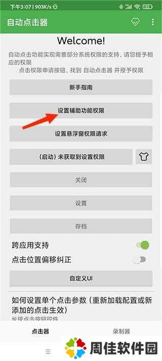 自动连点器免费版