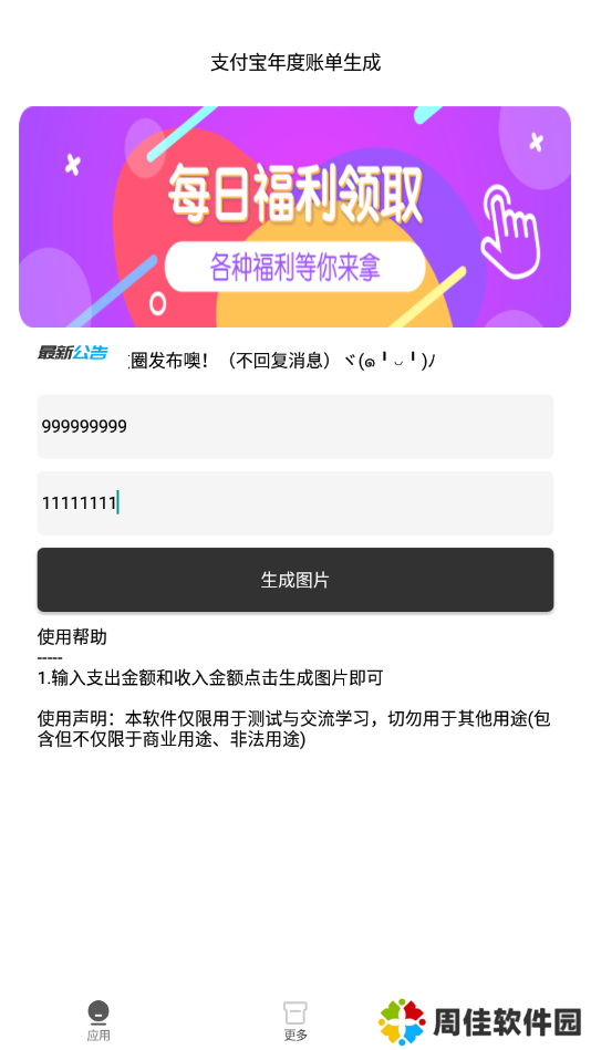 2020支付宝账单生成器安卓下载-支付宝账单生成器无水印下载